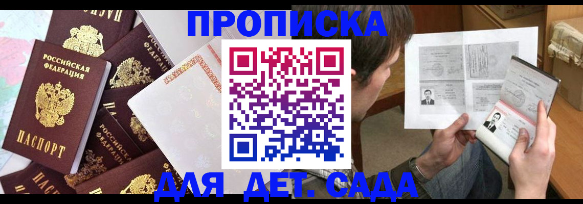 прописка 2025 в Будённовске