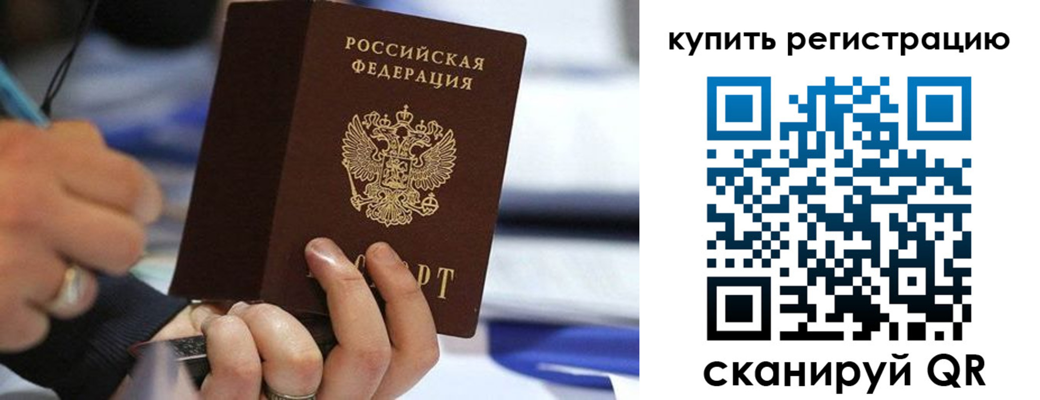 прописка законно в Будённовске