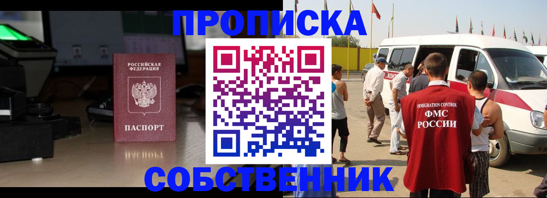 прописка 2025 в Будённовске